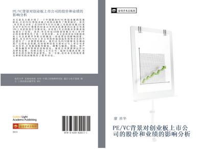 PE VC bei jing dui chuang ye ban shang shi gong si de gu jia he ye ji de ying xiang fen xi