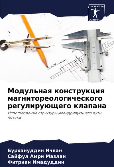 Modul’naq konstrukciq magnitoreologicheskogo reguliruüschego klapana