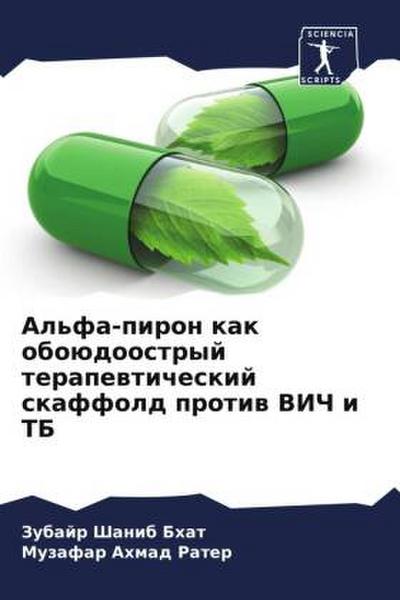 Al’fa-piron kak oboüdoostryj terapewticheskij skaffold protiw VICh i TB