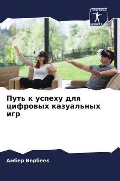 Put’ k uspehu dlq cifrowyh kazual’nyh igr