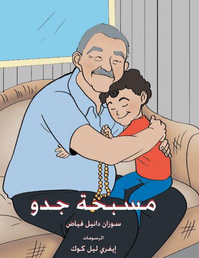 My Grandfather’s Masbaha