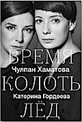 Vremya kolot led