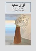 Avaye Tabid: Das Magazin für Kultur und Literatur Nr. 33