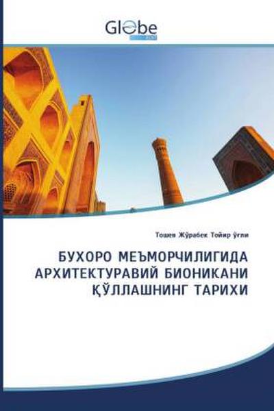 BUXORO ME’MORCHILIGIDA ARXITEKTURAVIY BIONIKANI QO’LLASHNING TARIXI / БУХОРО МЕЪМОРЧИЛИГИДА АРХИТЕКТУРАВИЙ БИОНИКАНИ ҚЎЛЛАШНИНГ ТАРИХИ