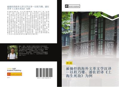 bei cao kong de hai wai wen ge wen xue han yi  yi cheng nai shan  pan zuo jun yi  shang hai sheng si jie  wei li