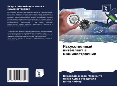 Iskusstwennyj intellekt w mashinostroenii