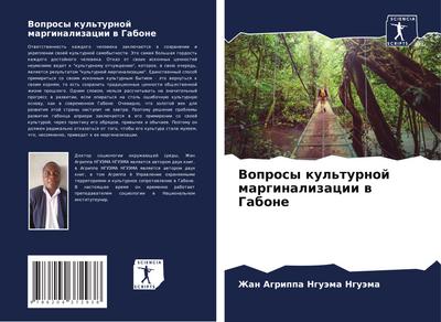 Voprosy kul’turnoj marginalizacii w Gabone