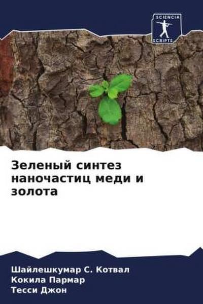Zelenyj sintez nanochastic medi i zolota
