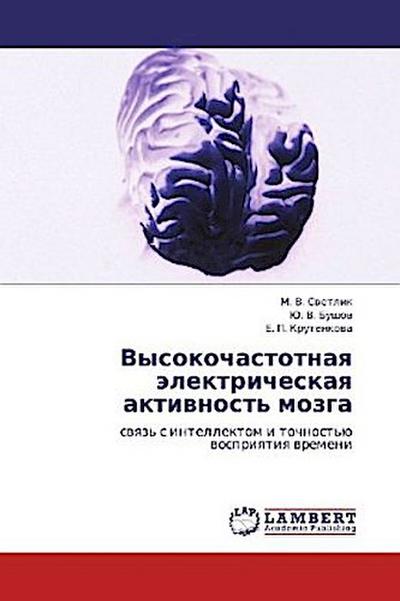 Vysokochastotnaq älektricheskaq aktiwnost’ mozga