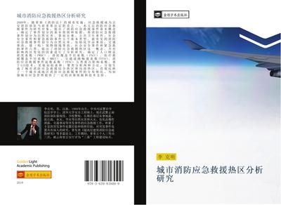 cheng shi xiao fang ying ji jiu yuan re qu fen xi yan jiu