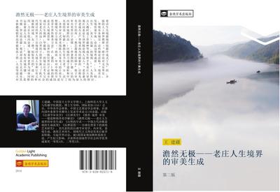 dan ran wu ji  lao zhuang ren sheng jing jie de shen mei sheng cheng