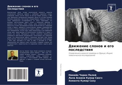 Dwizhenie slonow i ego posledstwiq