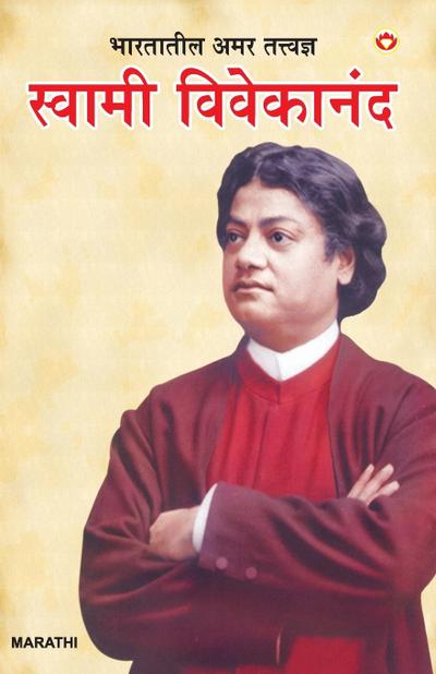 Bharat Ke Amar Manishi Swami Vivekanand in Marathi (&#2349;&#2366;&#2352;&#2340;&#2366;&#2340;&#2368;&#2354; &#2309;&#2350;&#2352; &#2340;&#2340;&#2381;&#2340;&#2381;&#2357;&#2332;&#2381;&#2334; &#2360;&#2381;&#2357;&#2366;&#2350;&#2368; &#2357;&#2367;&#23
