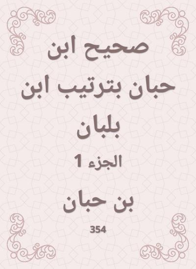Sahih Ibn Hibban in the order of Ibn Balban