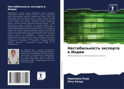 Nestabil’nost’ äxporta w Indii