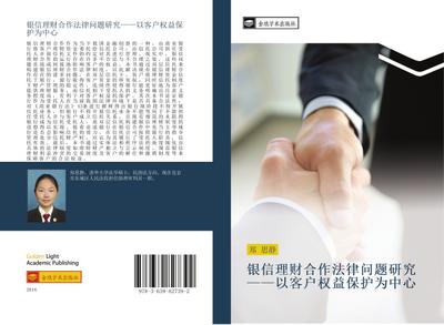yin xin li cai he zuo fa lv wen ti yan jiu  yi ke hu quan yi bao hu wei zhong xin