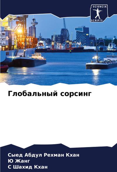 Global’nyj sorsing