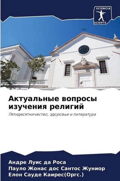Aktual’nye woprosy izucheniq religij