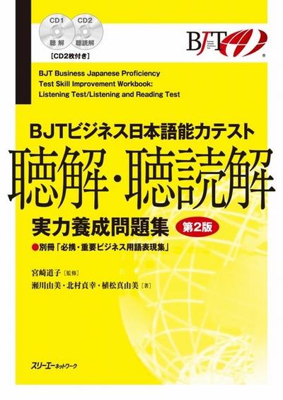Miyazaki, M: Bjt Business Japanese Proficiency Test Skill Im
