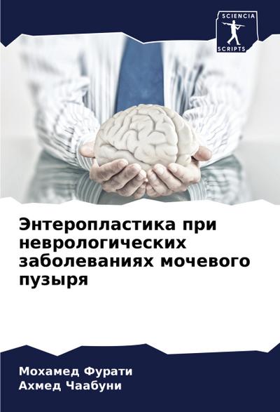 Jenteroplastika pri newrologicheskih zabolewaniqh mochewogo puzyrq
