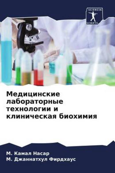 Medicinskie laboratornye tehnologii i klinicheskaq biohimiq