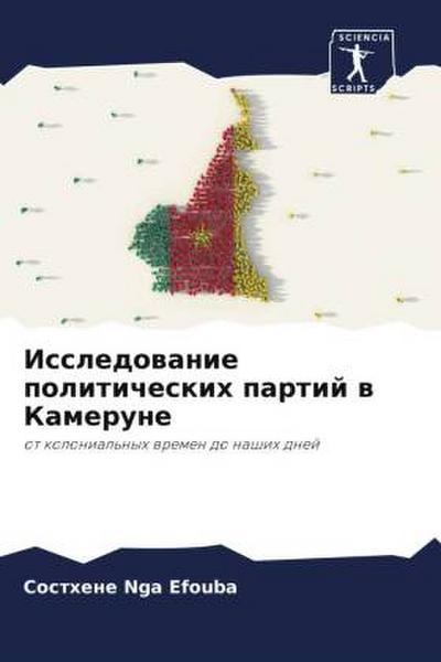 Issledowanie politicheskih partij w Kamerune