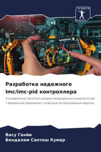 Razrabotka nadezhnogo Imc/imc-pid kontrollera