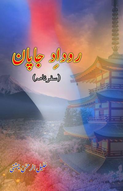 Roodaad-e-Japan