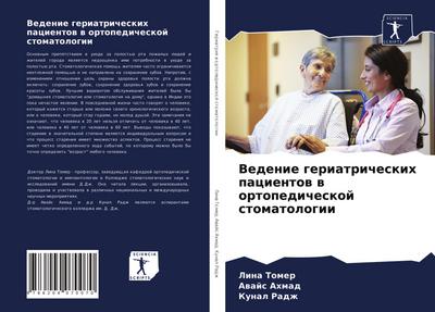 Vedenie geriatricheskih pacientow w ortopedicheskoj stomatologii
