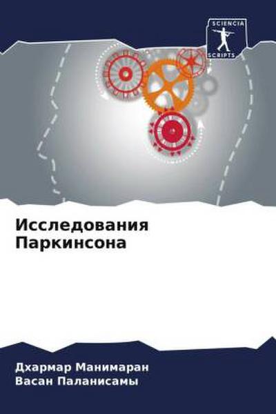 Issledowaniq Parkinsona