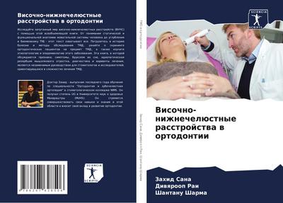 Visochno-nizhnechelüstnye rasstrojstwa w ortodontii