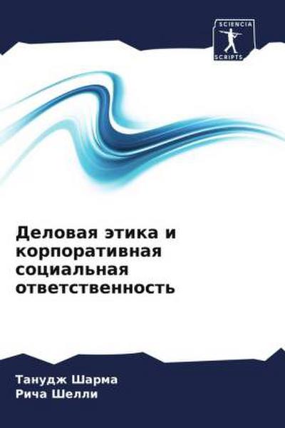 Delowaq ätika i korporatiwnaq social’naq otwetstwennost’