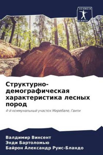 Strukturno-demograficheskaq harakteristika lesnyh porod