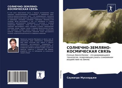 SOLNEChNO-ZEMLYaNO-KOSMIChESKAYa SVYaZ’