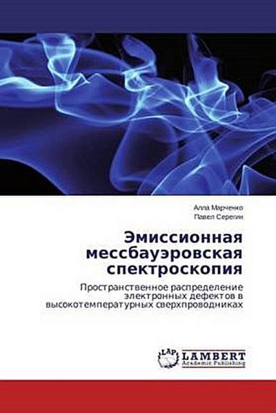 Jemissionnaq messbauärowskaq spektroskopiq