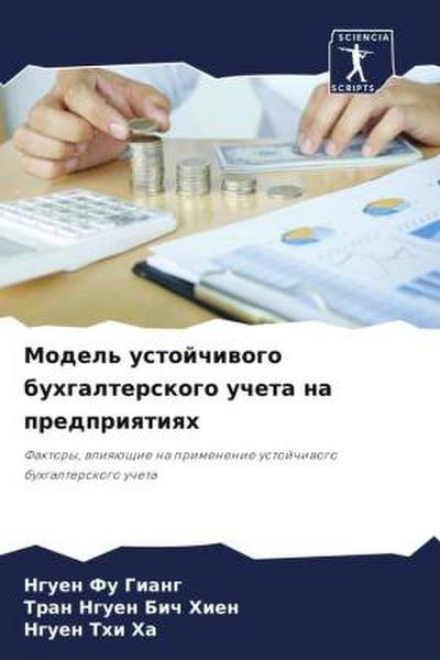 Model’ ustojchiwogo buhgalterskogo ucheta na predpriqtiqh