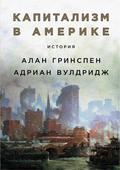 Capitalism in America: A History