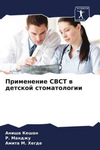 Primenenie CBCT w detskoj stomatologii