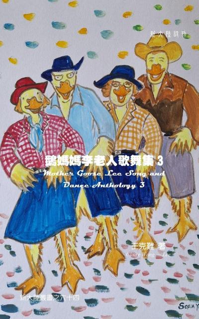 Mother Goose Lee’s Song and Dance Anthology 3
