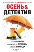 Osen&Detektiv
