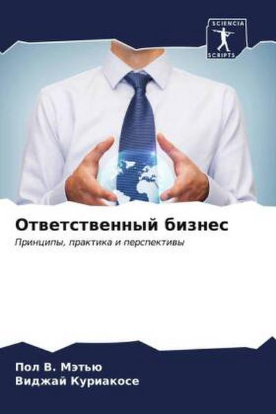 Otwetstwennyj biznes