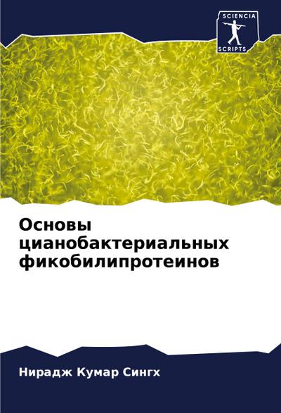 Osnowy cianobakterial’nyh fikobiliproteinow