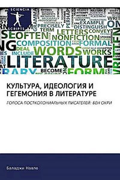 KUL’TURA, IDEOLOGIYa I GEGEMONIYa V LITERATURE