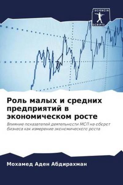 Rol’ malyh i srednih predpriqtij w äkonomicheskom roste
