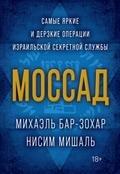MOSSAD