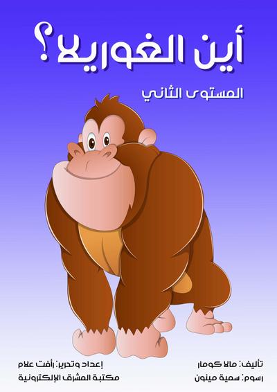 Where is the gorilla?