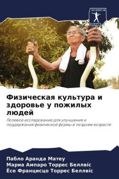 Fizicheskaq kul’tura i zdorow’e u pozhilyh lüdej