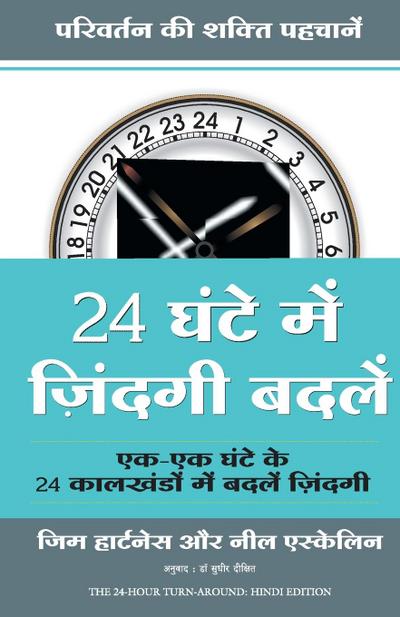 24 GHANTE MEIN ZINDAGI BADLEIN