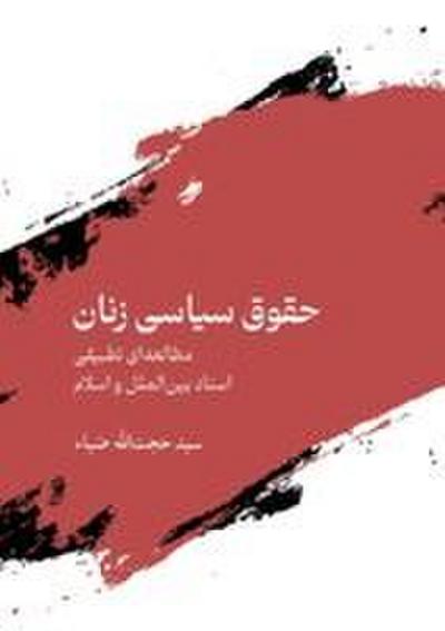 Women’s Political Rights, حقوق سیاسی زنان / Hujjat zia