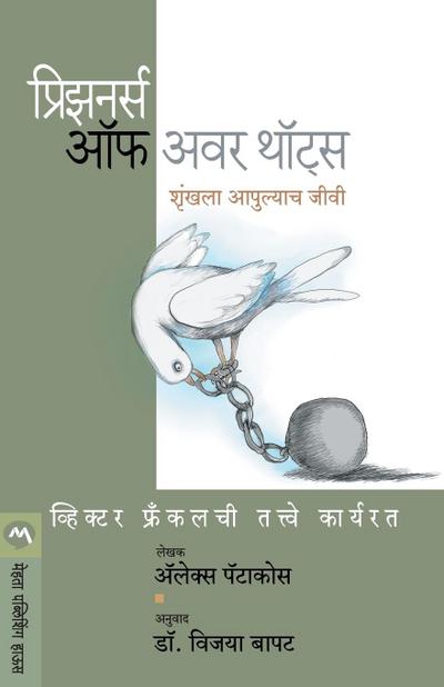 PRISONERS OF OUR THOUGHTS